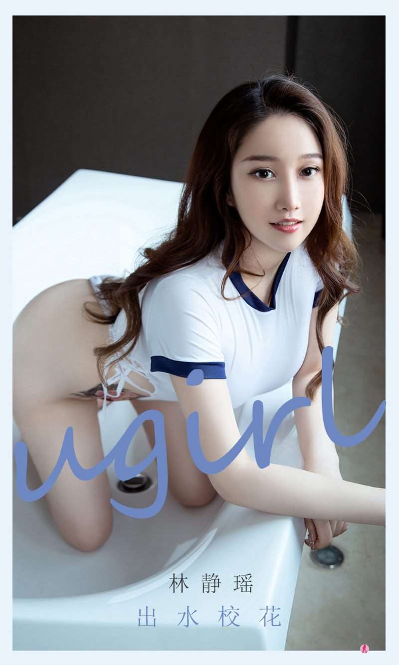 [Ugirls爱尤物] 2021.05.02 NO.2078 出水校花 林静瑶 [35P/33MB]
