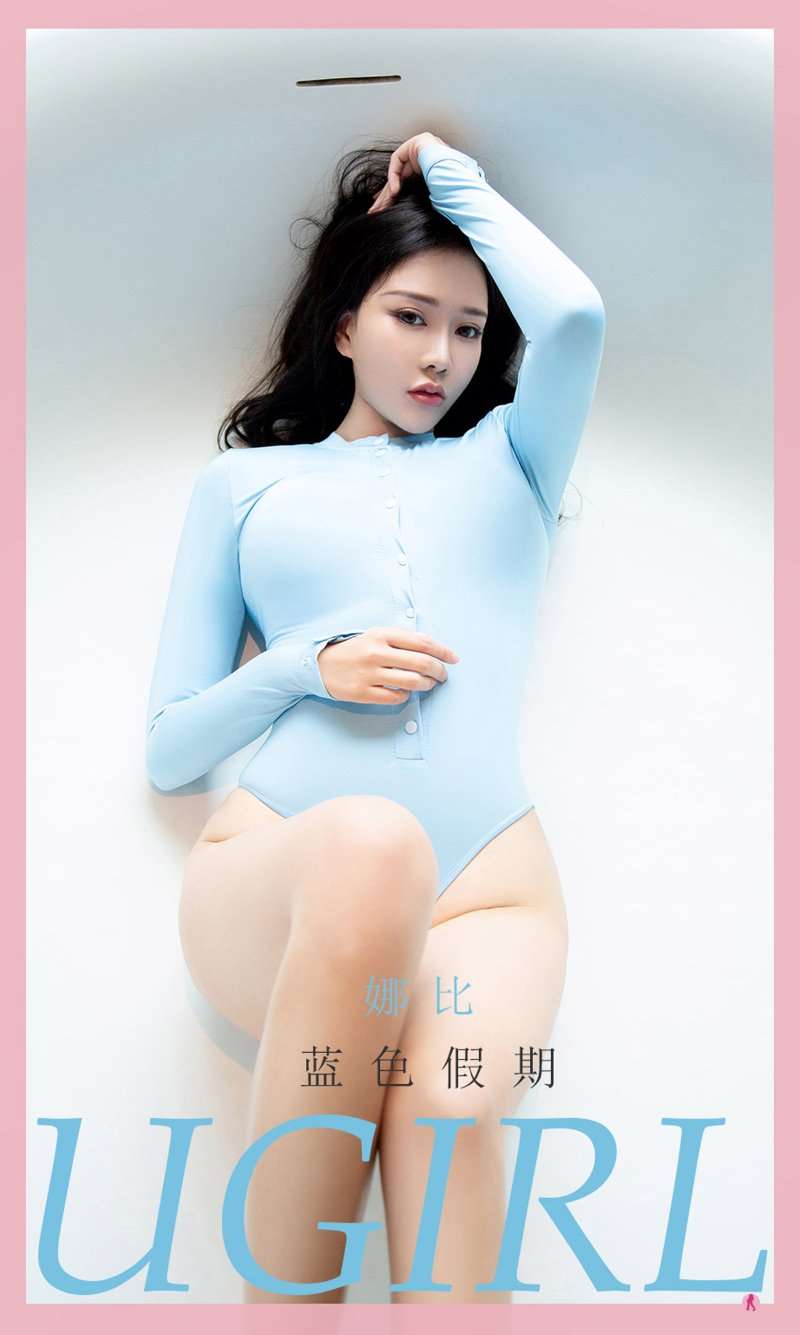 [Ugirls爱尤物] 2021.05.23 NO.2092 蓝色假期 娜比 [35P/31MB]
