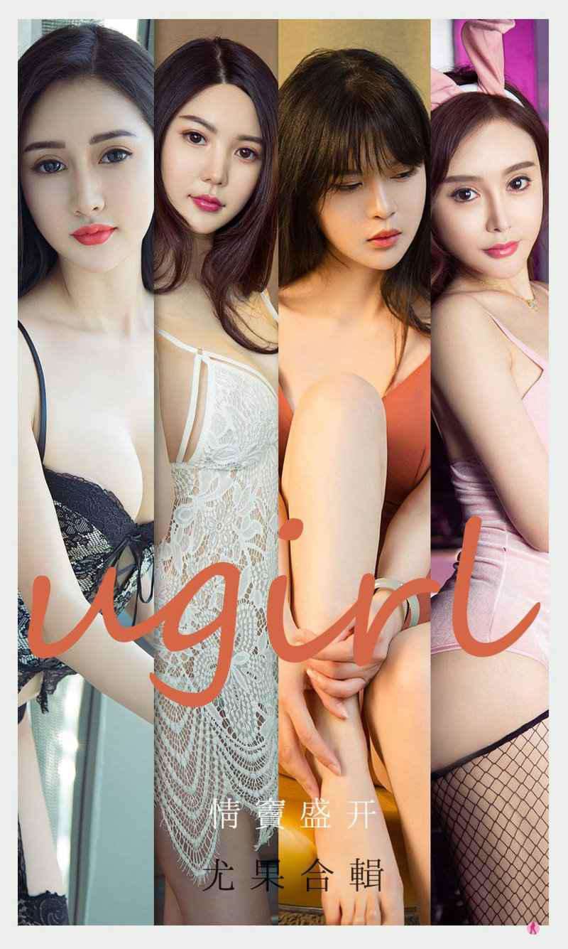 [Ugirls爱尤物] 2021.05.28 NO.2095 情窦盛开 模特合集 [35P/35MB]