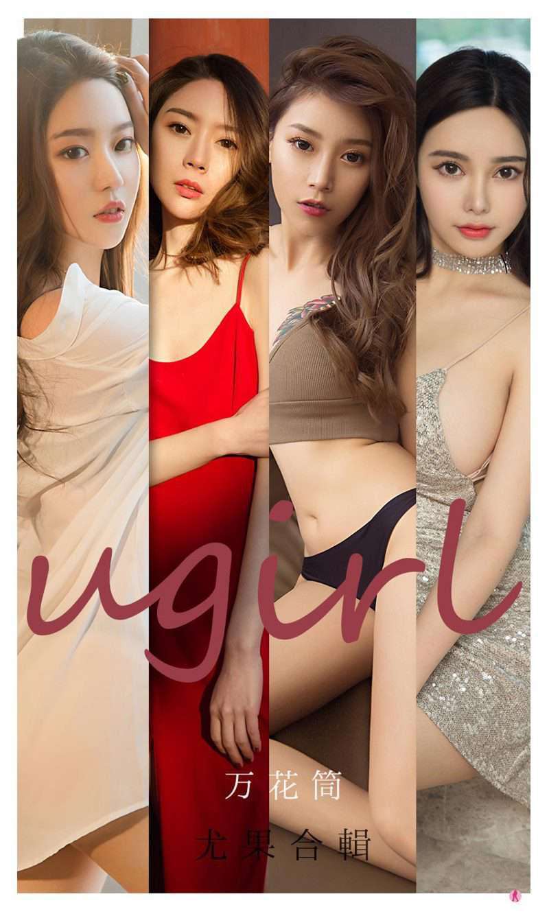 [Ugirls爱尤物] 2021.06.07 NO.2103 万花筒 模特合辑 [34P/34MB]