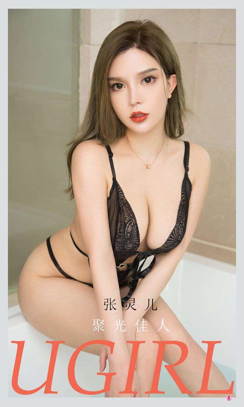 [Ugirls爱尤物] 2021.06.16 NO.2110 聚光佳人 张灵儿 [35P/30MB]