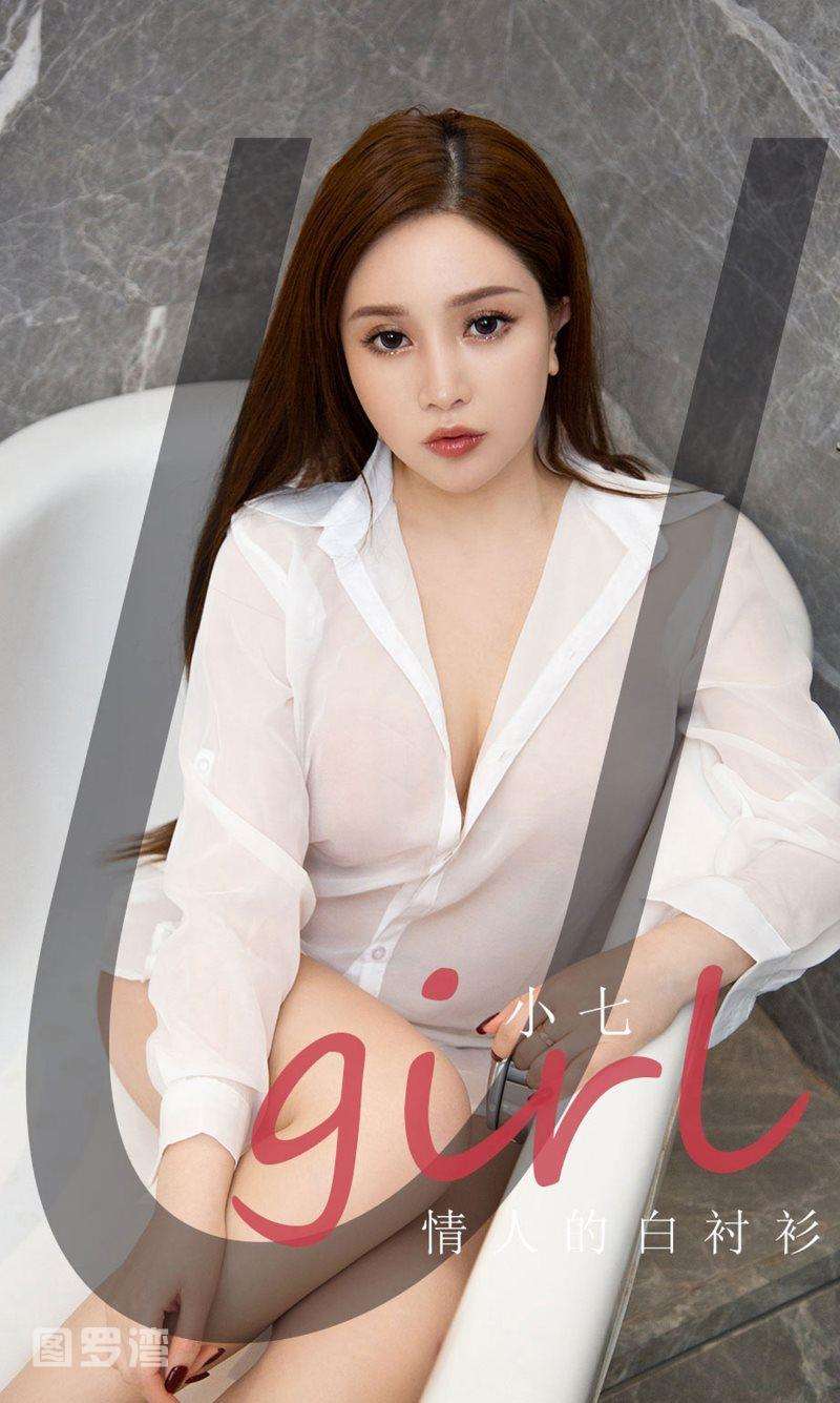 [Ugirls爱尤物] 2021.06.26 NO.2117 情人的白衬衫 小七 [35P/34MB]