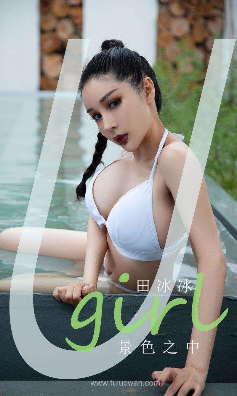 [Ugirls爱尤物] 2021.07.16 NO.2130 景色之中 田冰冰 [35P/34MB]