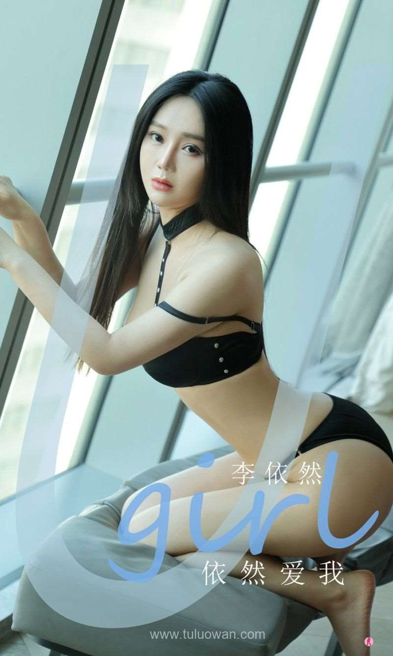 [Ugirls爱尤物] 2021.08.11 NO.2149 依然爱我 李依然 [35P/26MB]