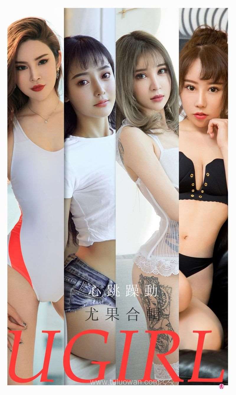 [Ugirls爱尤物] 2021.08.22 NO.2156 心跳躁动 模特合辑 [35P/34MB]