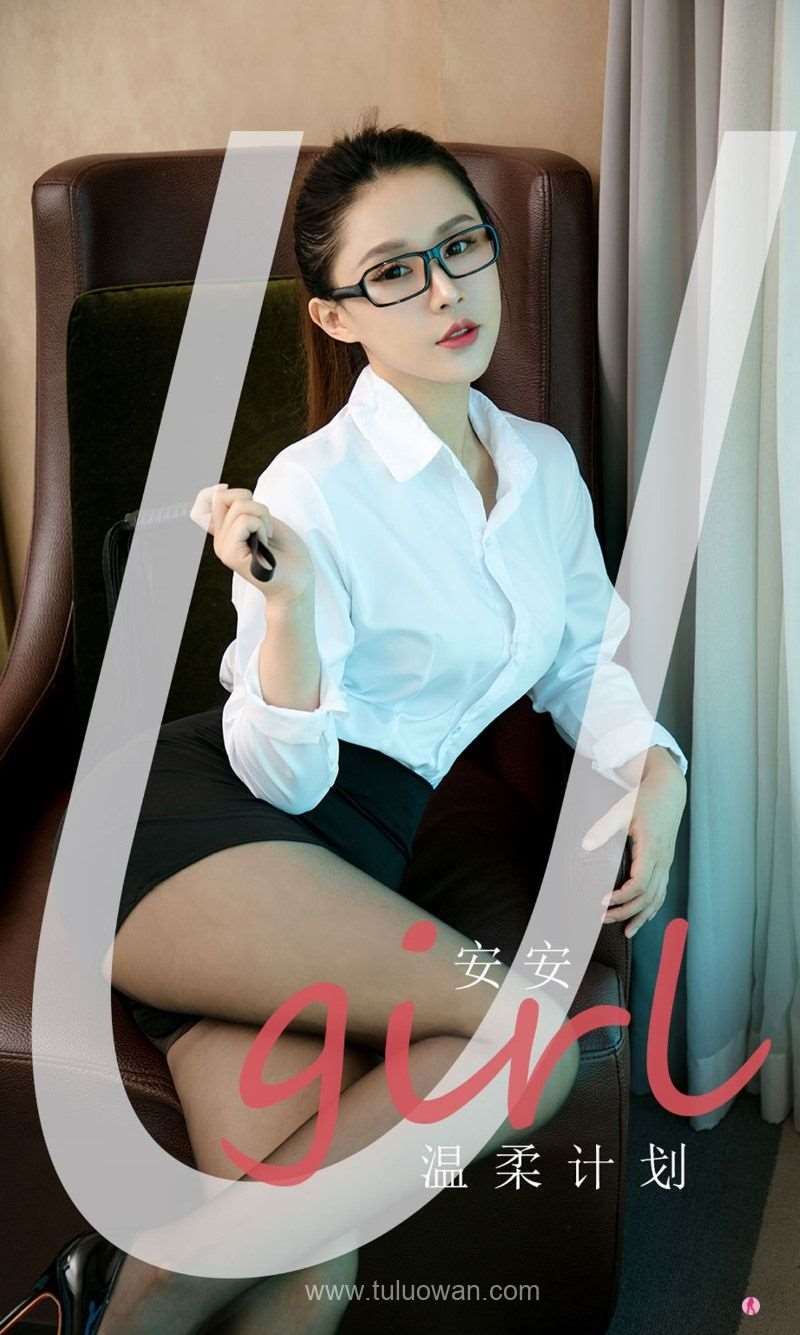 [Ugirls爱尤物] 2021.08.28 NO.2160 温柔计划 安安 [35P/34MB]