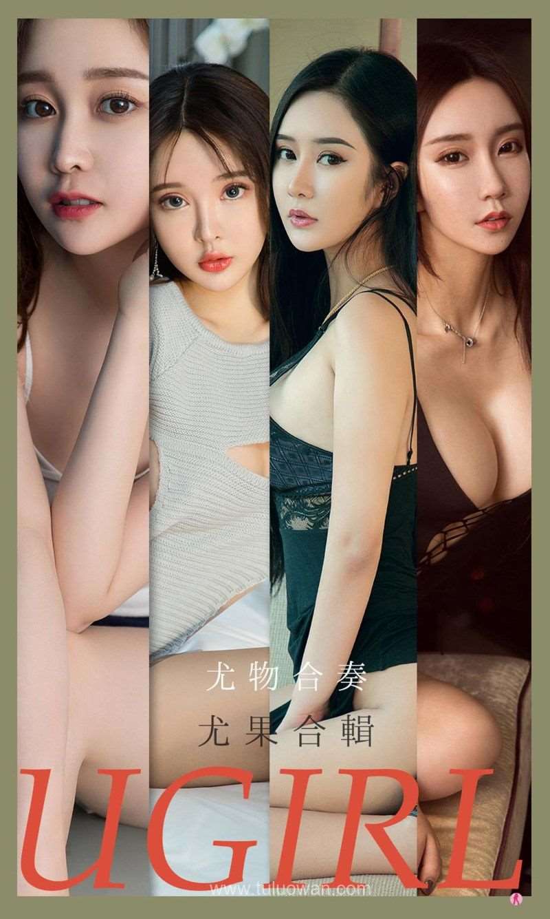 [Ugirls爱尤物] 2021.08.30 NO.2162 尤物合奏 [35P/37MB]
