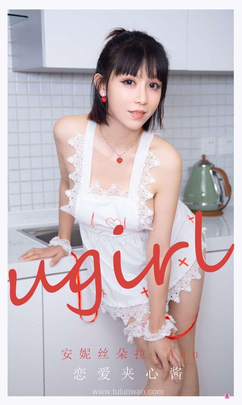 [Ugirls爱尤物] 2021.09.03 NO.2164 恋爱夹心酱 安妮丝朵拉_Ann [35P/31MB]