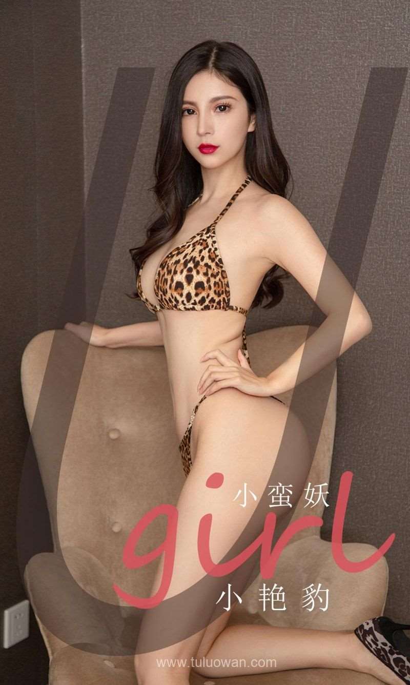 [Ugirls爱尤物] 2021.09.11 NO.2170 小艳豹 小蛮妖 [35P/34MB]