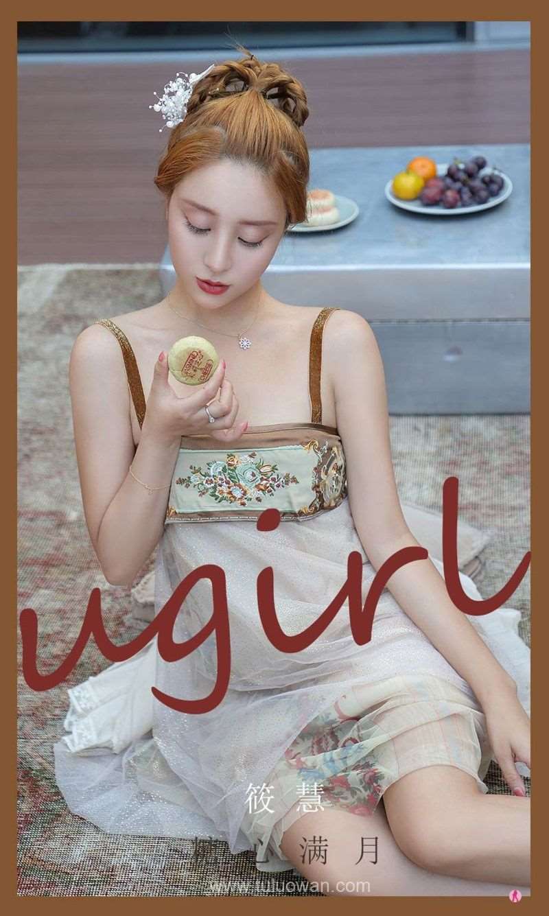[Ugirls爱尤物] 2021.09.21 No.2177 糖心满月 惠惠子 [30P/35MB]