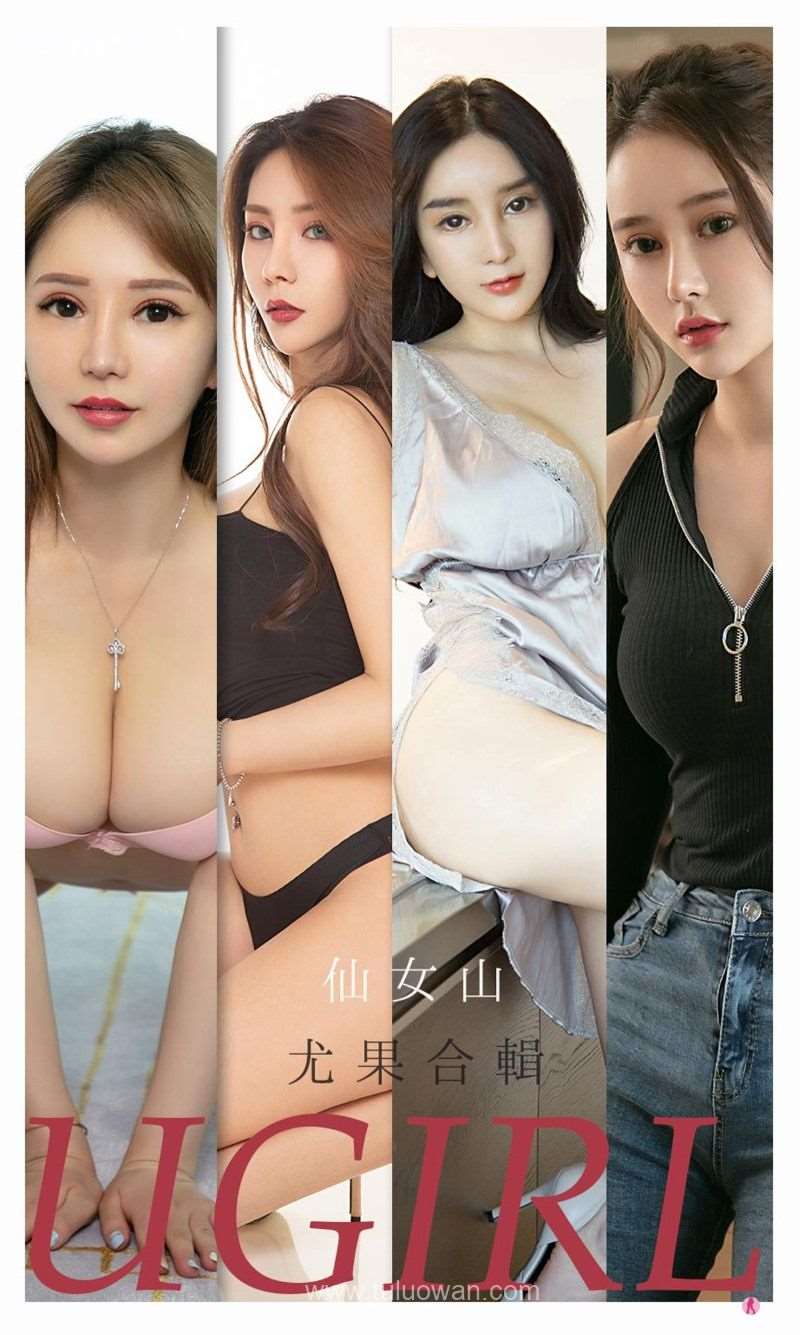 [Ugirls爱尤物] 2021.09.29 NO.2182 仙女山 尤果合辑 [35P/36MB]