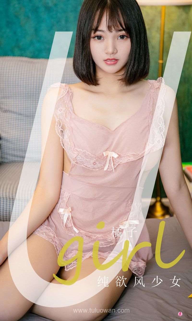 [Ugirls爱尤物] 2021.10.01 NO.2183 纯欲风少女 橘子 [35P/35MB]