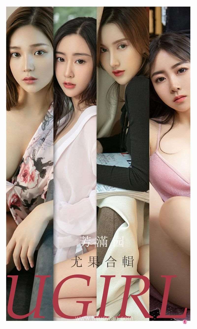 [Ugirls爱尤物] 2021.10.11 NO.2190 芳满园 尤果合辑 [35P/34MB]
