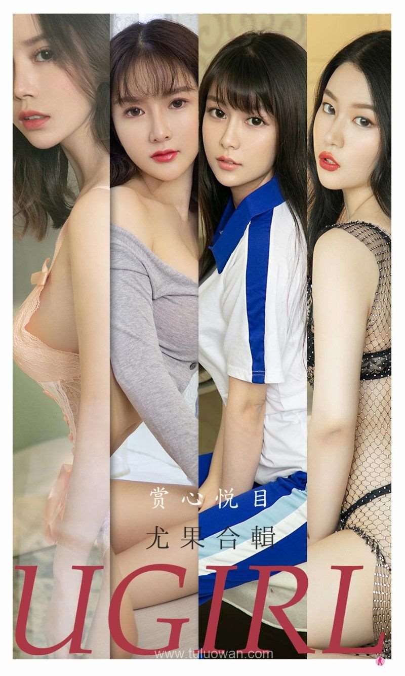 [Ugirls爱尤物] 2021.10.18 NO.2195 赏心悦目 尤果合辑 [35P/34MB]