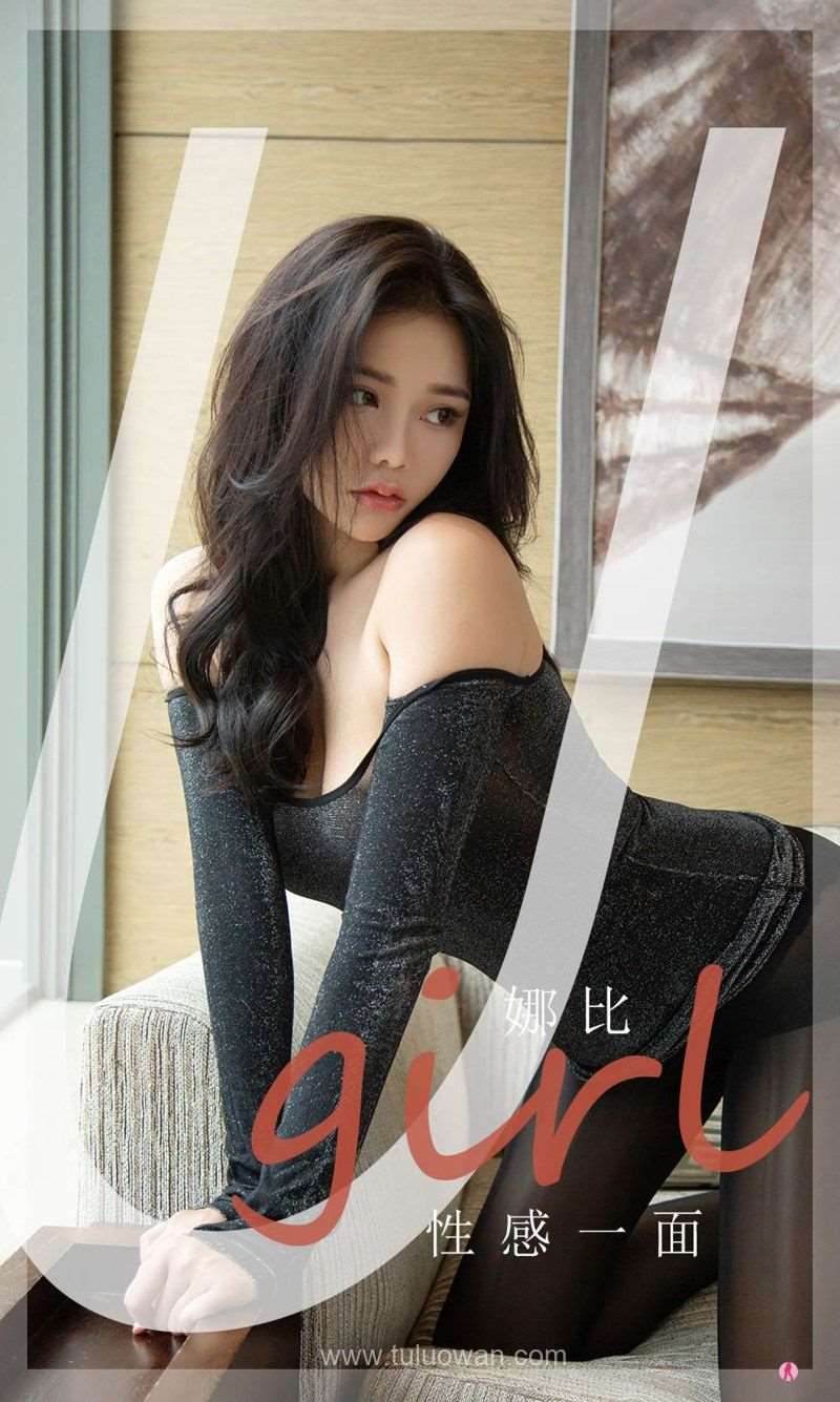 [Ugirls爱尤物] 2021.10.23 NO.2198 性感一面 娜比 [35P/41MB]