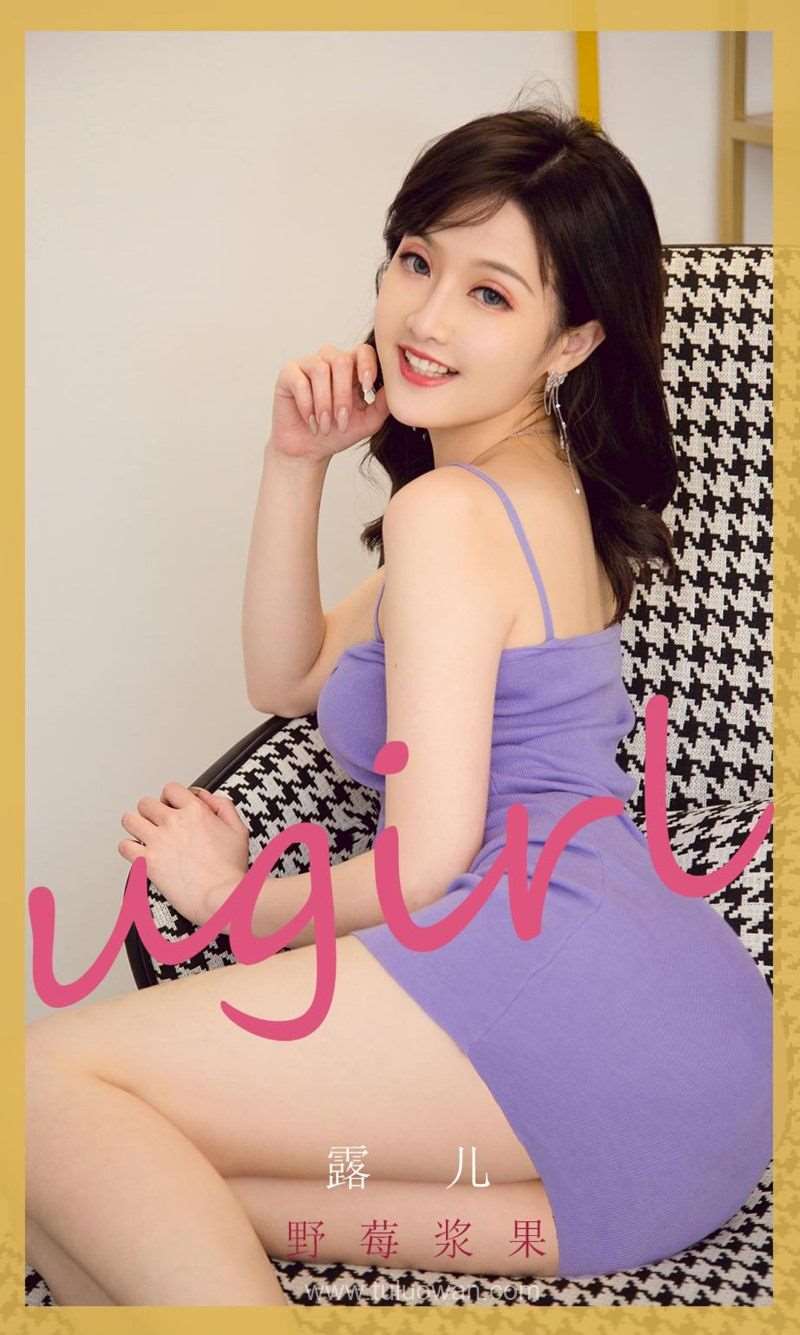 [Ugirls爱尤物] 2021.11.10 NO.2211 露儿 野莓浆果 [35P/39.5MB]