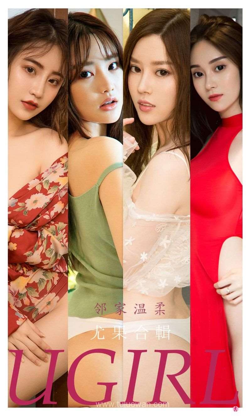 [Ugirls爱尤物] 2021.11.29 NO.2225 邻家温柔 [35P/37MB]
