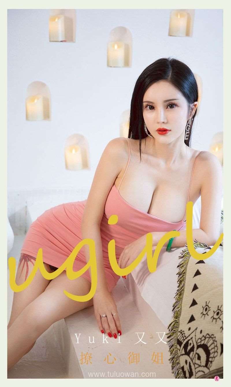 [Ugirls爱尤物] 2021.12.01 NO.2226 撩心御姐 Yuki又又 [35P/31MB]