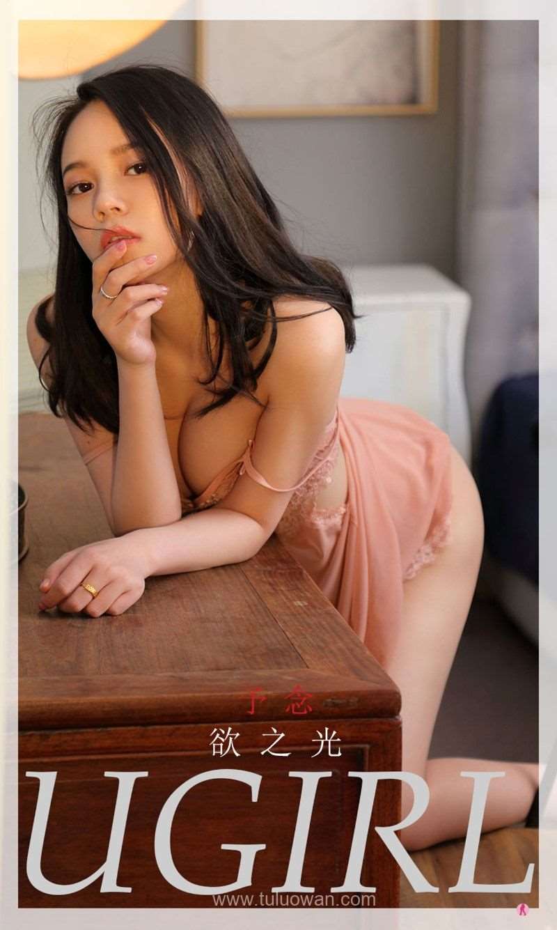 [Ugirls爱尤物] 2021.12.04 NO.2228 欲之光 予念 [35P/34MB]