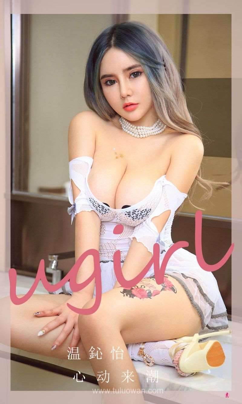 [Ugirls爱尤物] 2021.12.15 NO.2235 心动来潮 温鉍怡 [35P/36MB]