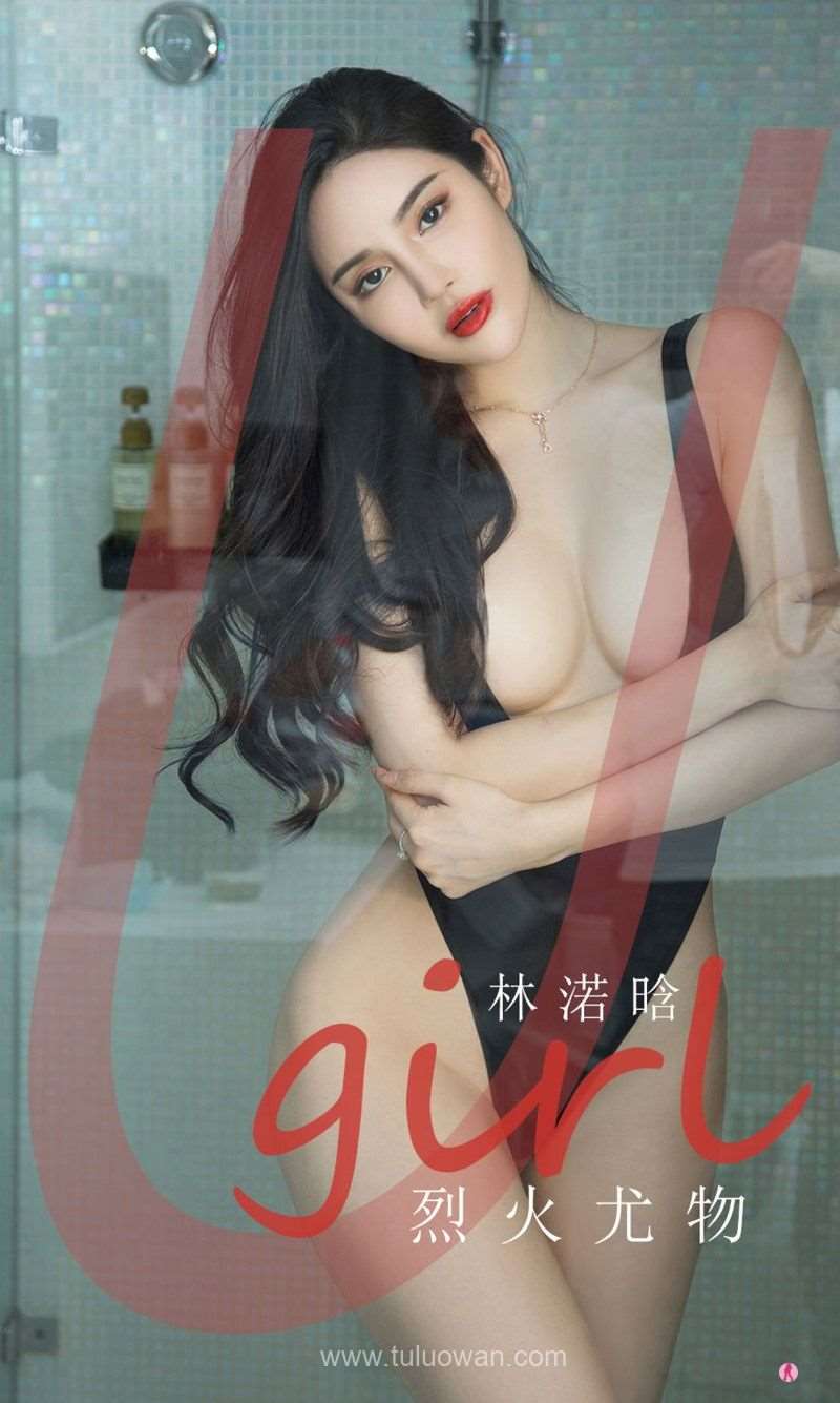 [Ugirls爱尤物] 2021.12.17 NO.2236 列水尤物 林诺晗 [35P/29MB]