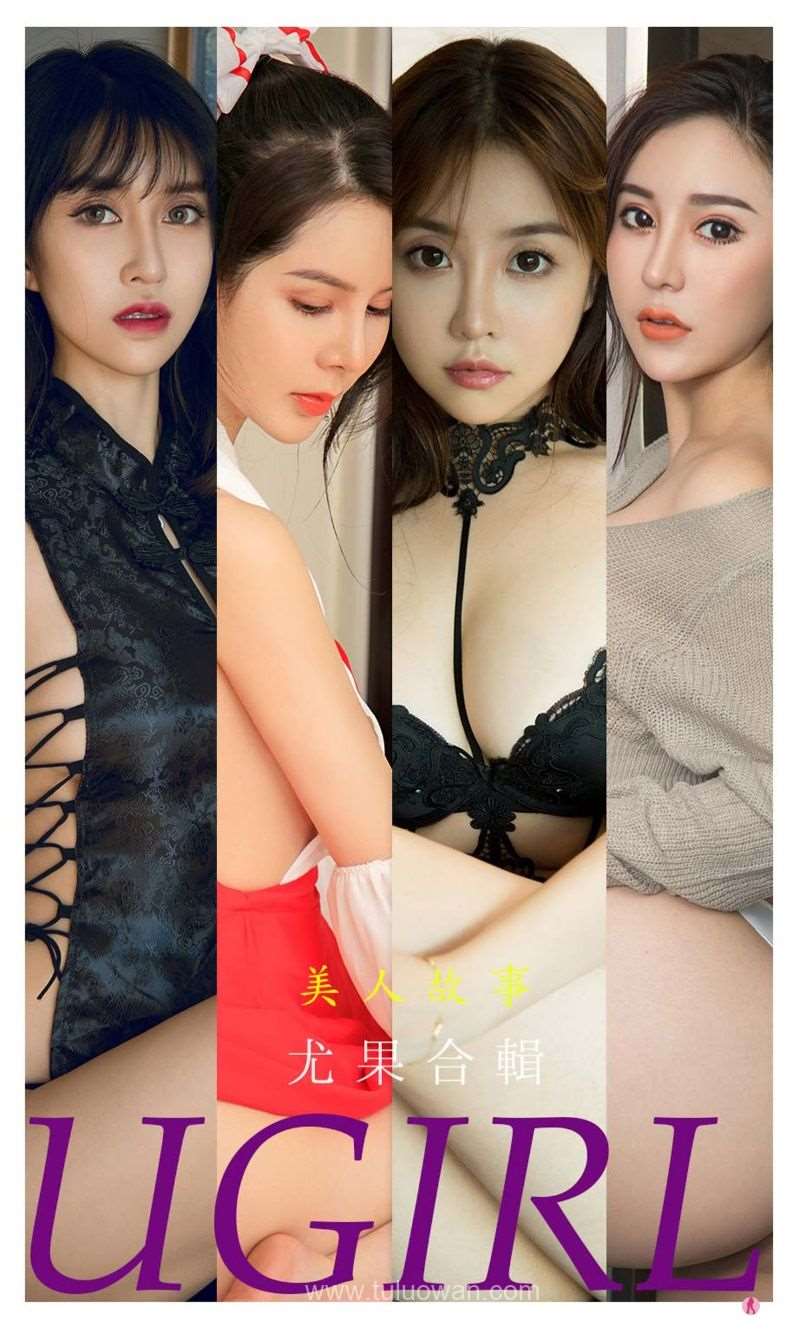 [Ugirls爱尤物] 2021.12.20 NO.2239 美人故事 尤果合辑 [35P/34MB]