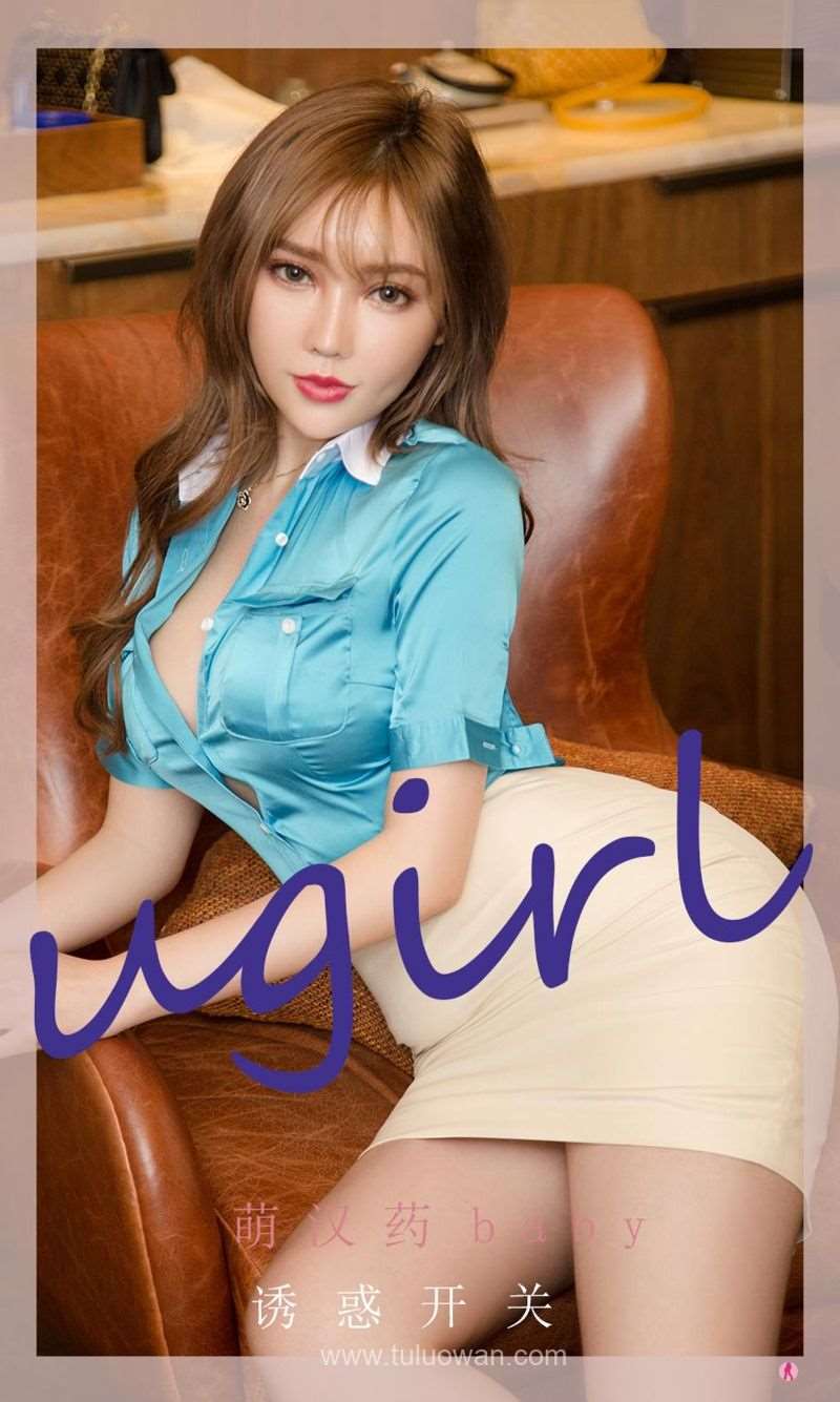 [Ugirls爱尤物] 2022.01.19 NO.2260 诱惑开关 萌汉药baby [35P/39MB]