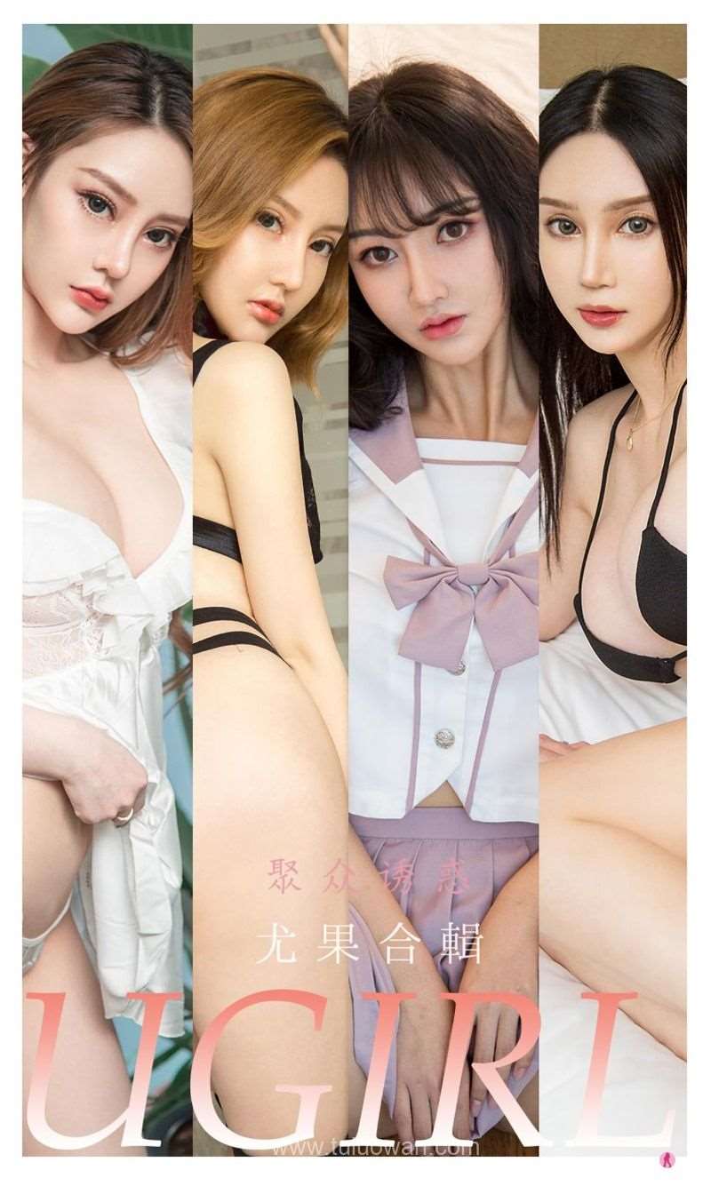 [Ugirls爱尤物] 2022.01.23 NO.2263 聚众诱惑 [35P/35MB]