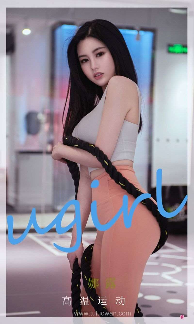 [Ugirls爱尤物] 2022.02.05 No.2272 高温运动 娜露 [35P/36MB]