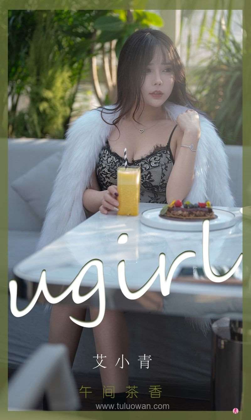 [Ugirls爱尤物] 2022.02.12 No.2276 午间香茶 艾小青 [35P/35MB]
