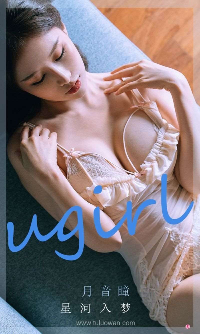 [Ugirls爱尤物] 2022.03.13 No.2296 星河入梦 月音瞳 [35P/40MB]
