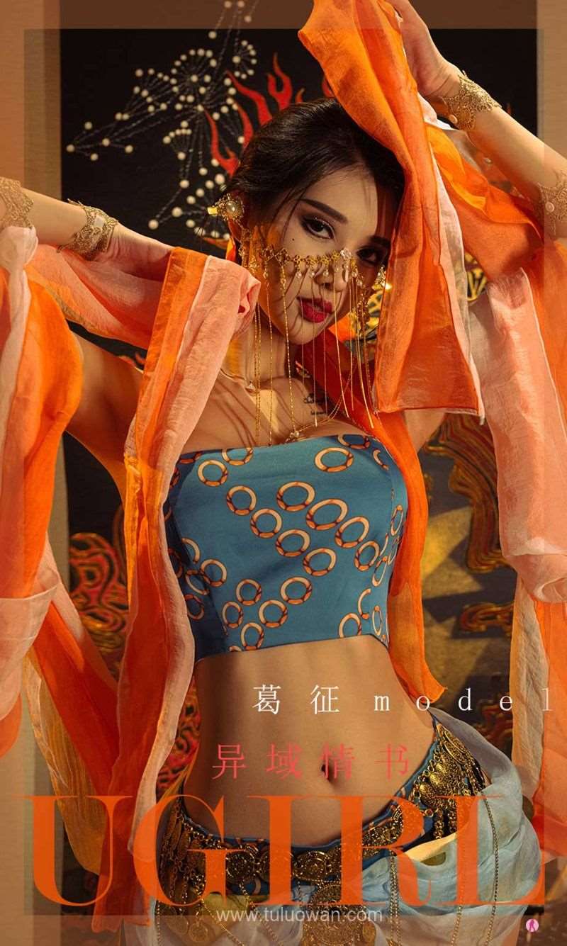 [Ugirls爱尤物] 2022.03.19 No.2299 异域情书 葛征Model [35P/46MB]