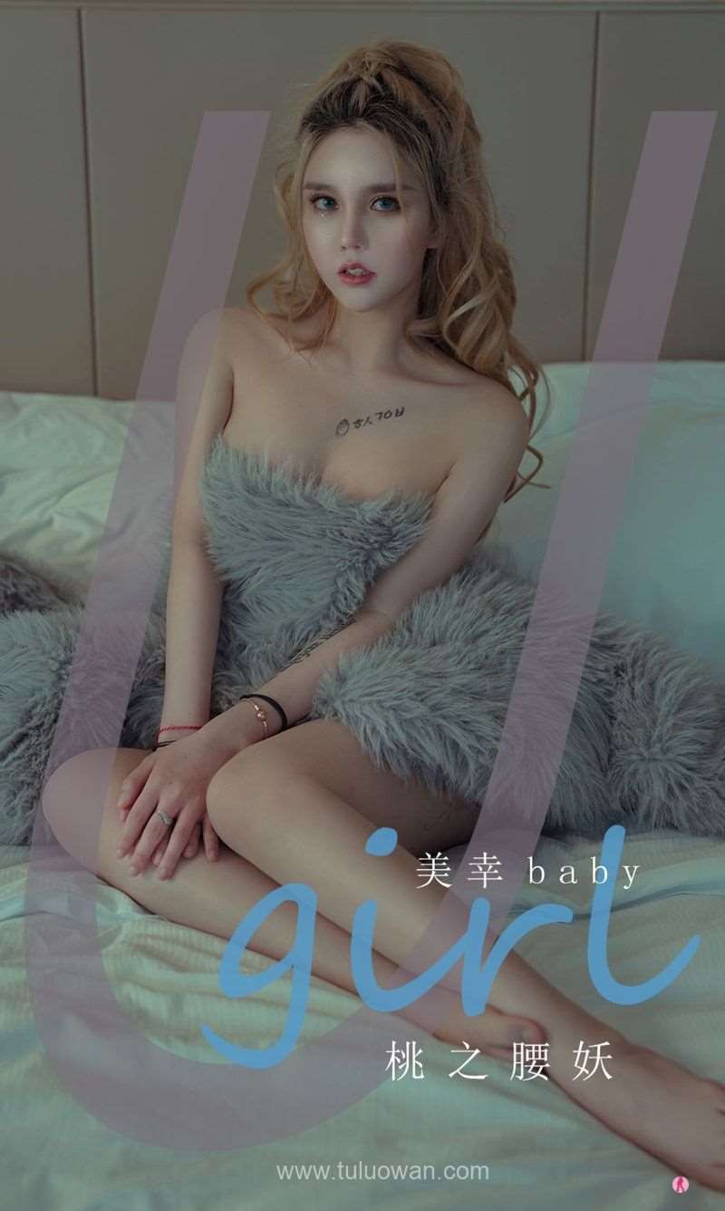 [Ugirls爱尤物] 2022.03.30 No.2307 桃之腰妖 美幸baby [35P/27MB]