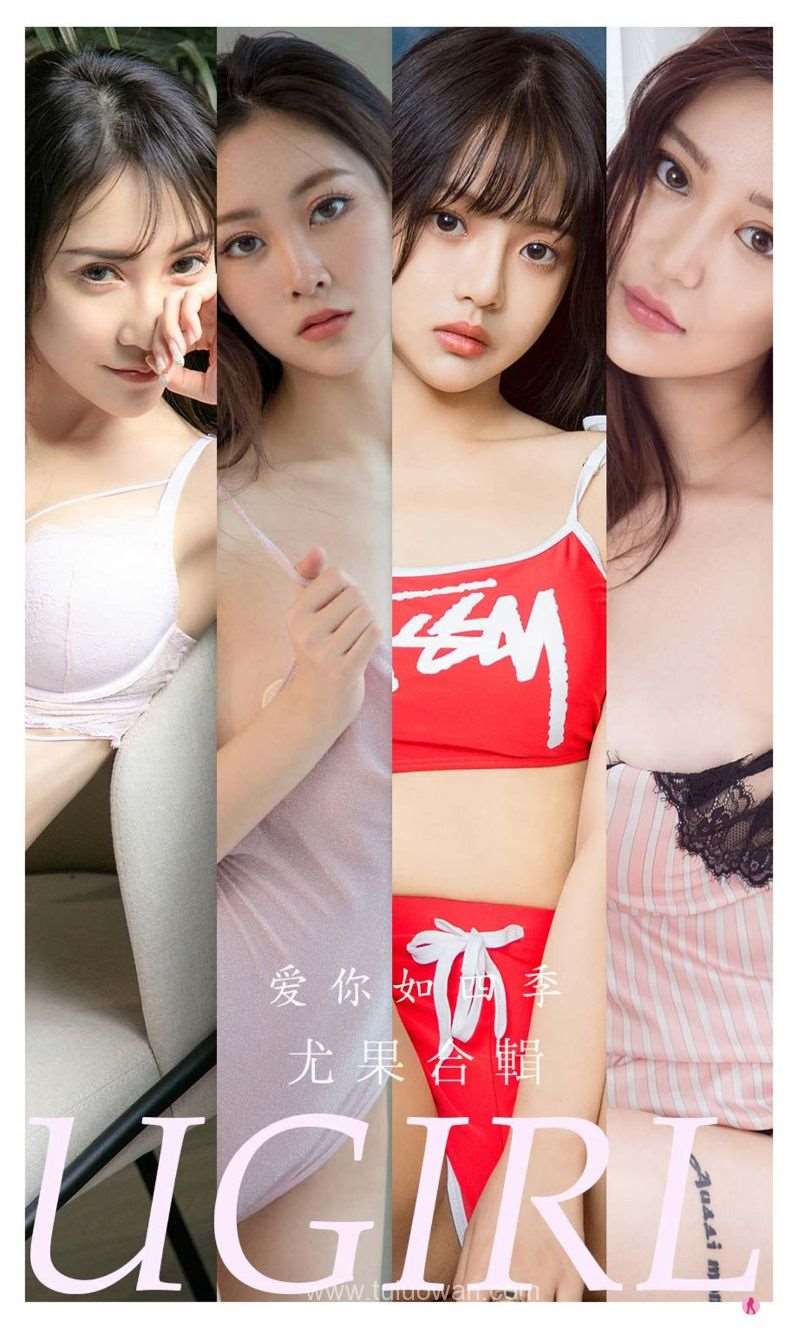 [Ugirls爱尤物] 2022.04.04 No.2312 爱你如四季 尤果合辑 [35P/35MB]