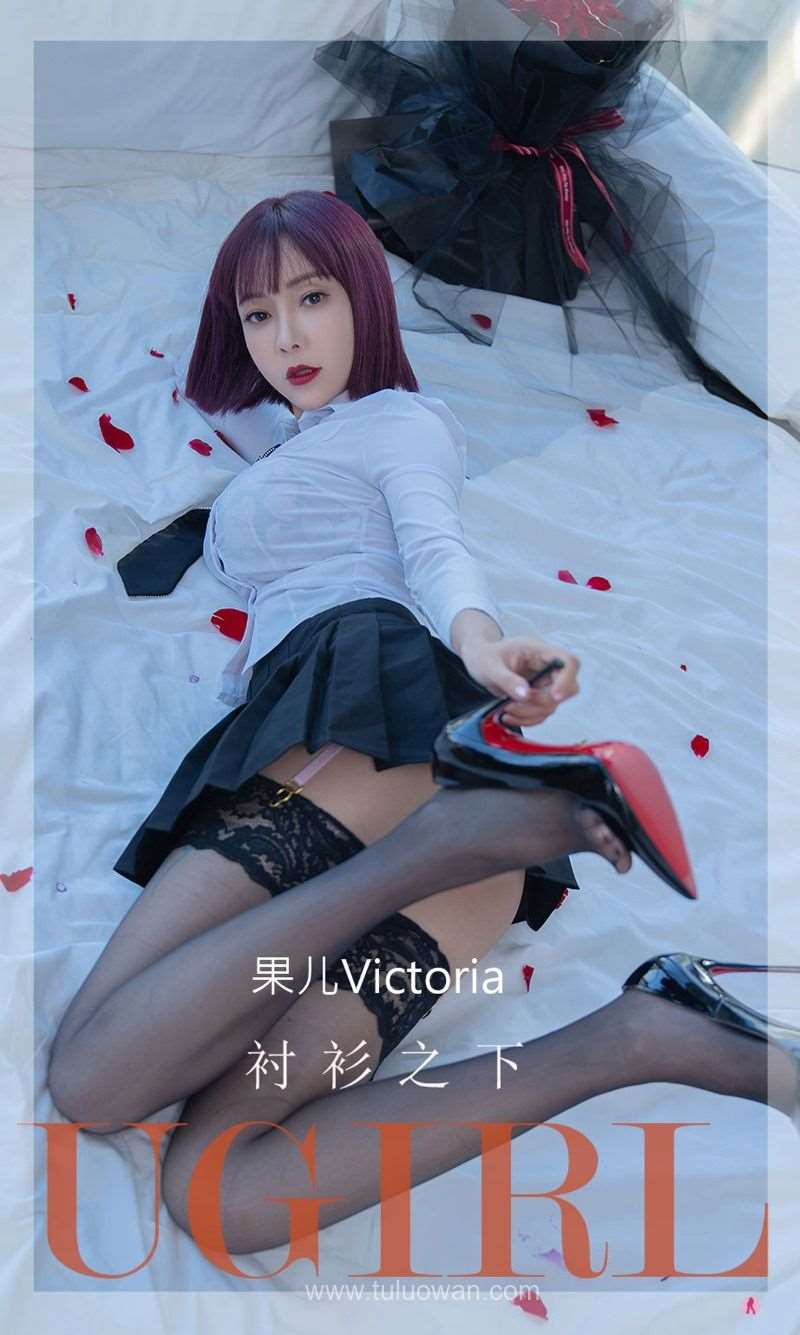 [Ugirls爱尤物] 2022.04.23 No.2318 衬衫之下 果儿Victoria [35P/32MB]