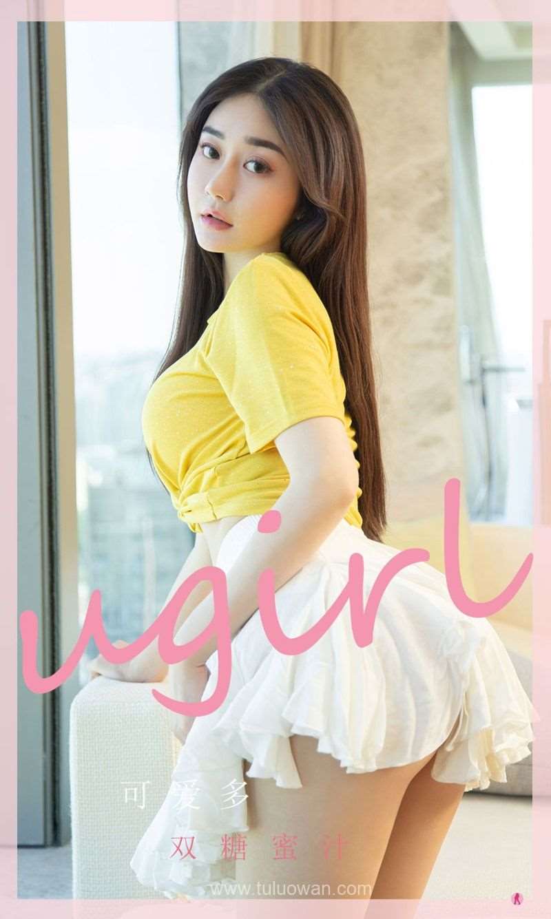 [Ugirls爱尤物] 2022.05.06 No.2326 双糖蜜汁 可爱多 [35P/32MB]