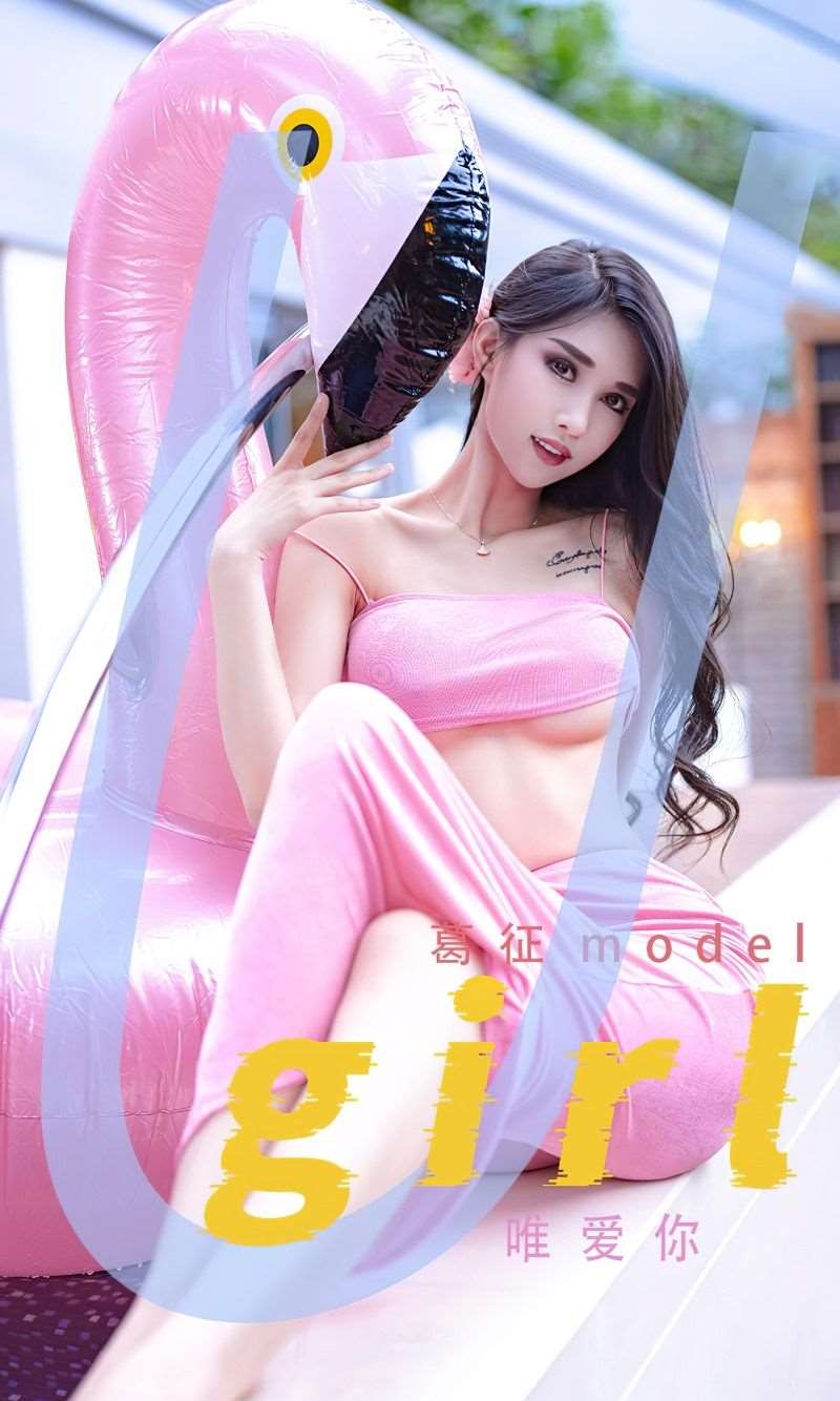 [Ugirls爱尤物] 2022.05.20 No.2327 唯爱你 葛征model [26P/54MB]