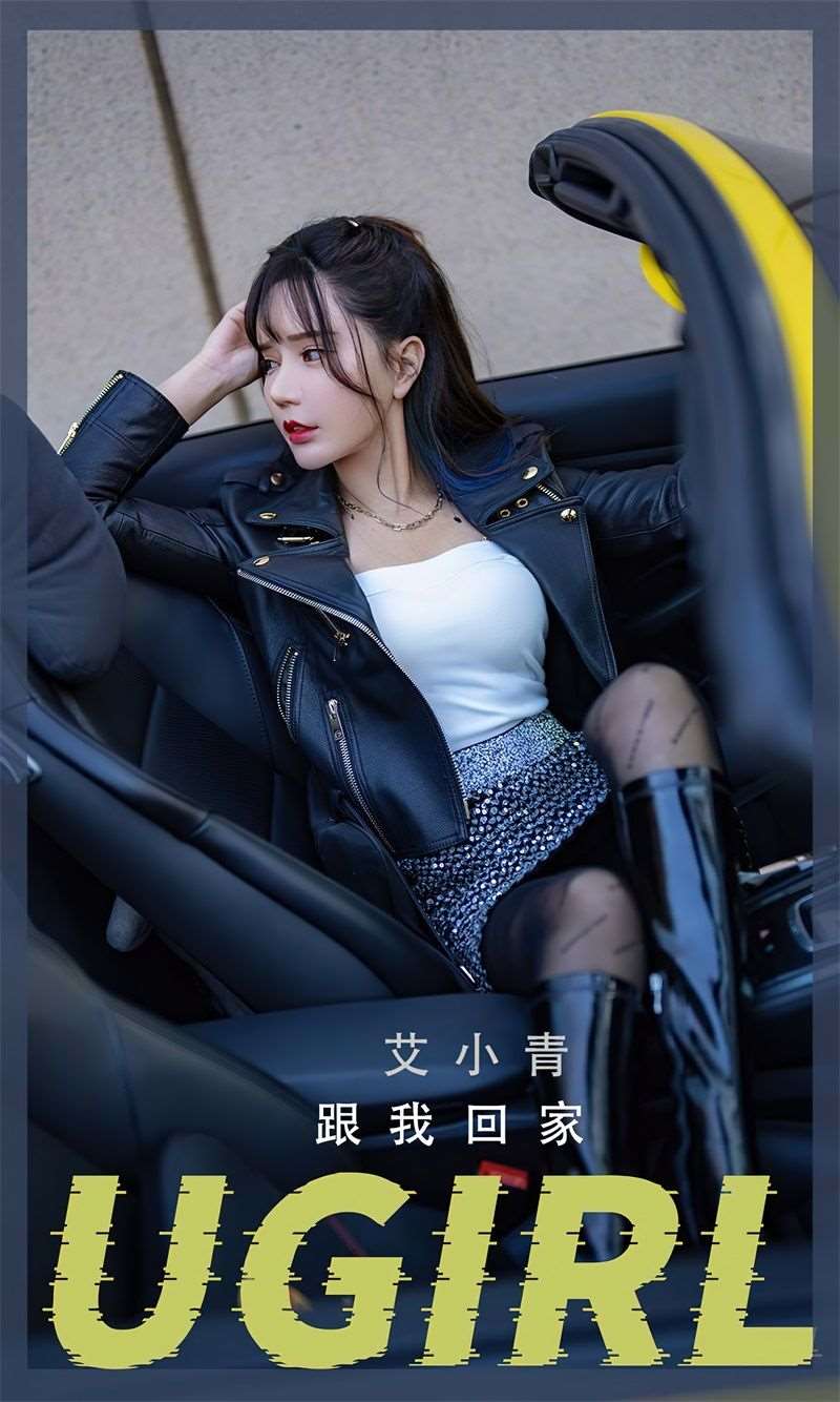 [Ugirls爱尤物] 2022.06.05 No.2338 跟我回家 艾小青 [35P/105MB]