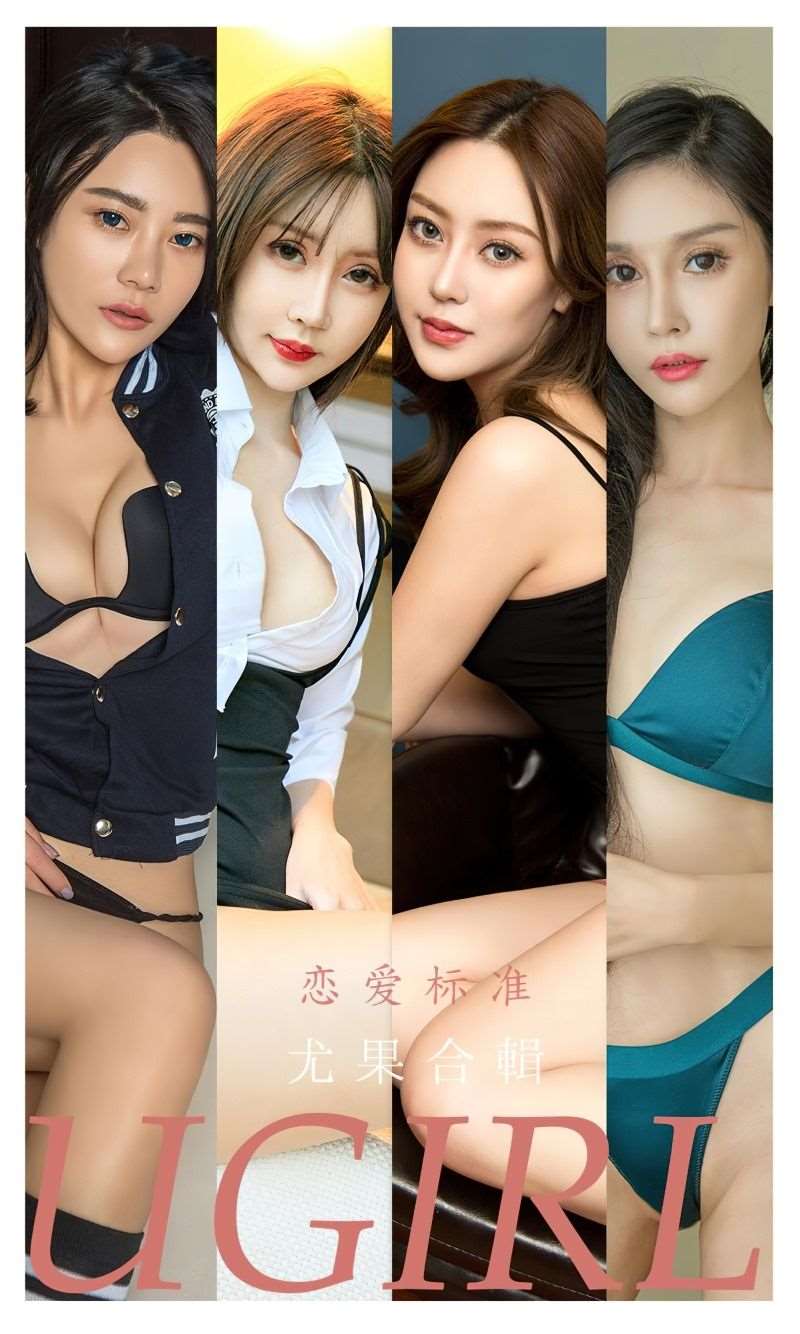 [Ugirls爱尤物] 2022.06.08 No.2340 恋爱标准 [35P/113MB]