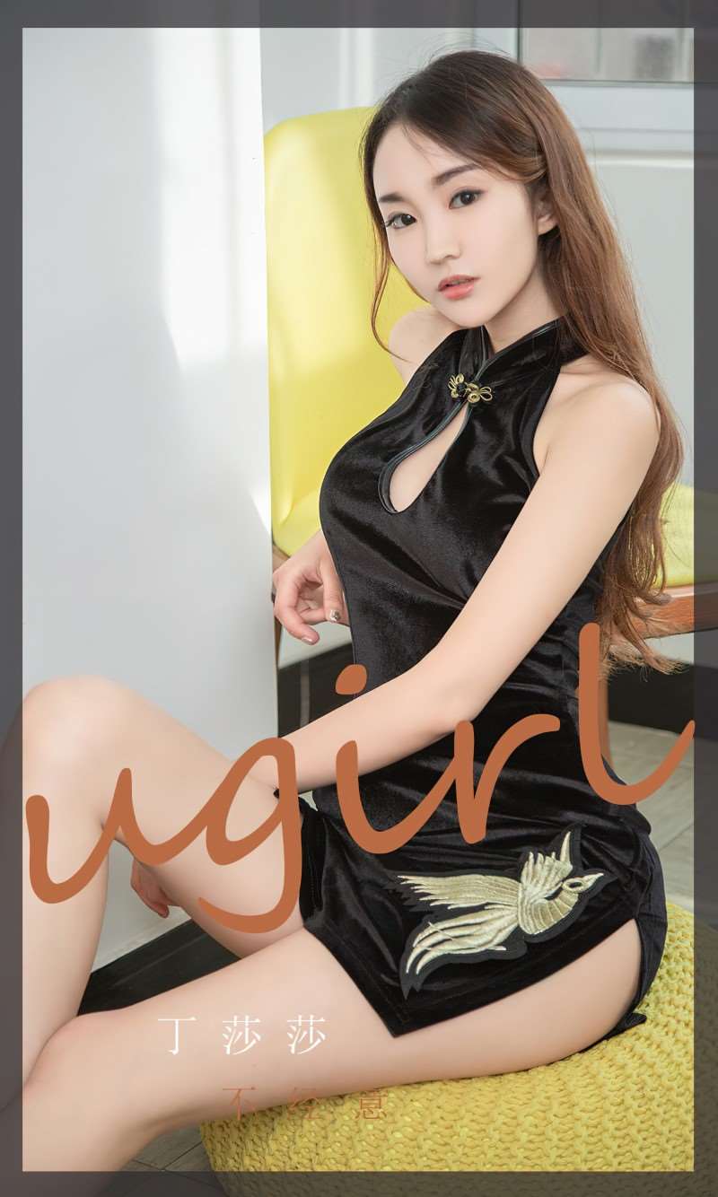 [Ugirls爱尤物] 2022.06.24 No.2351 不经意 丁莎莎 [35P/94MB]
