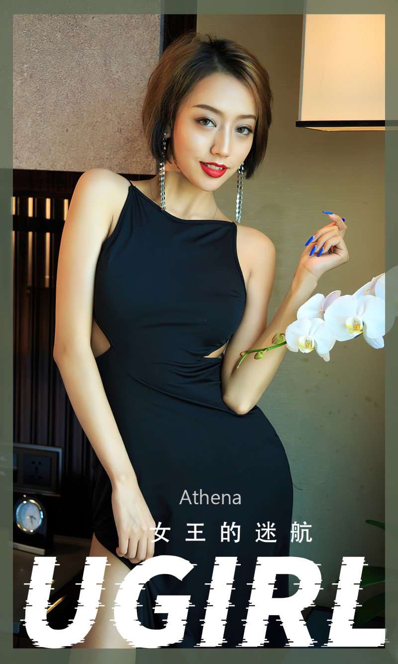 [Ugirls爱尤物] 2022.07.01 No.2356 女王的迷航 Athena [35P/79MB]