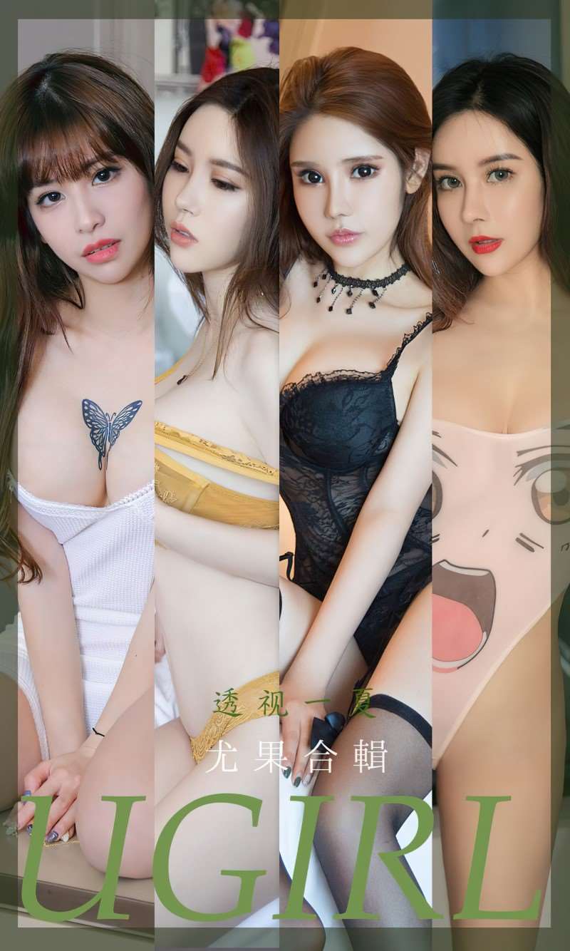 [Ugirls爱尤物] 2022.07.06 No.2360 透视 [35P/98MB]