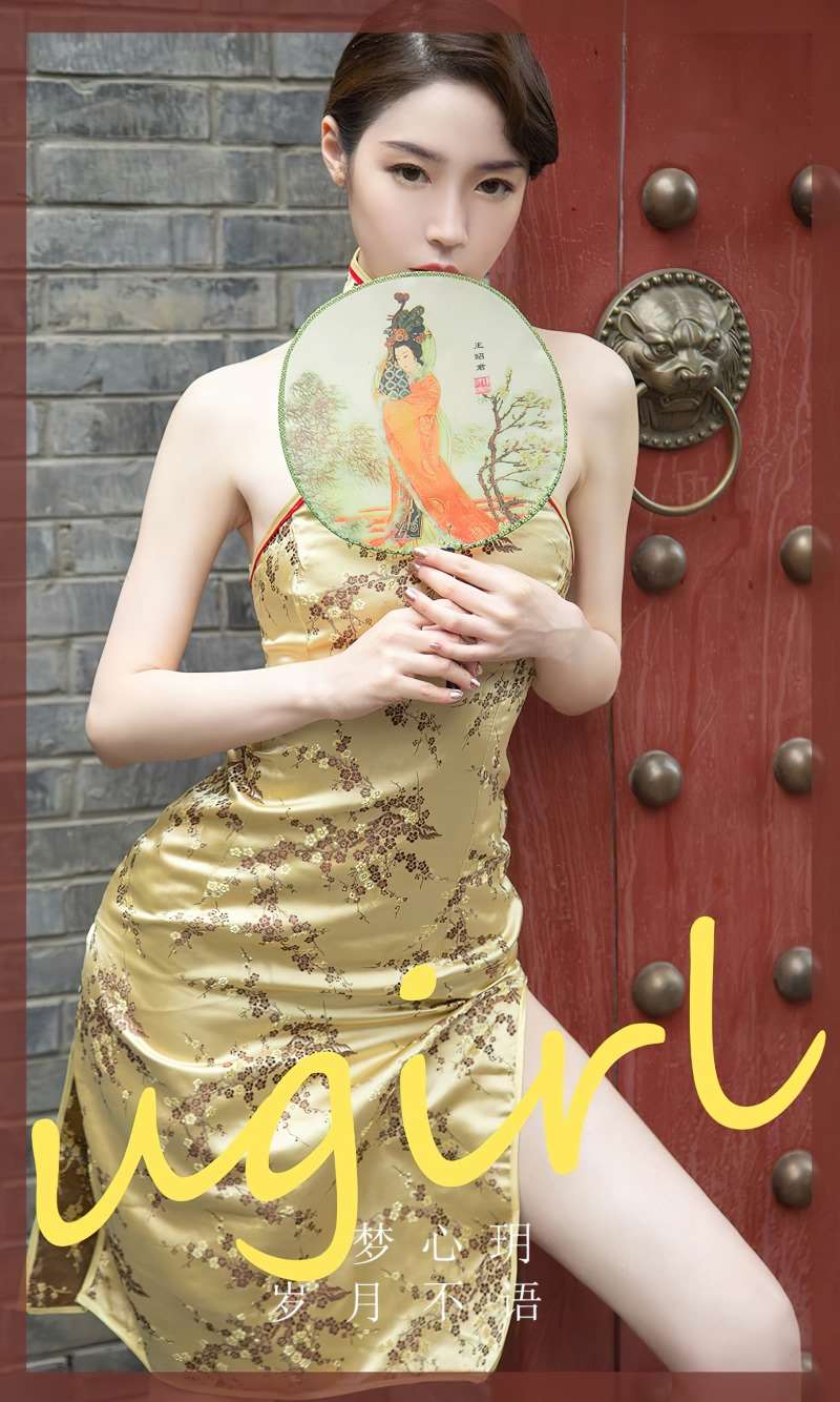 [Ugirls爱尤物] 2022.07.16 No.2367 岁月不语 梦心玥 [35P/124MB]
