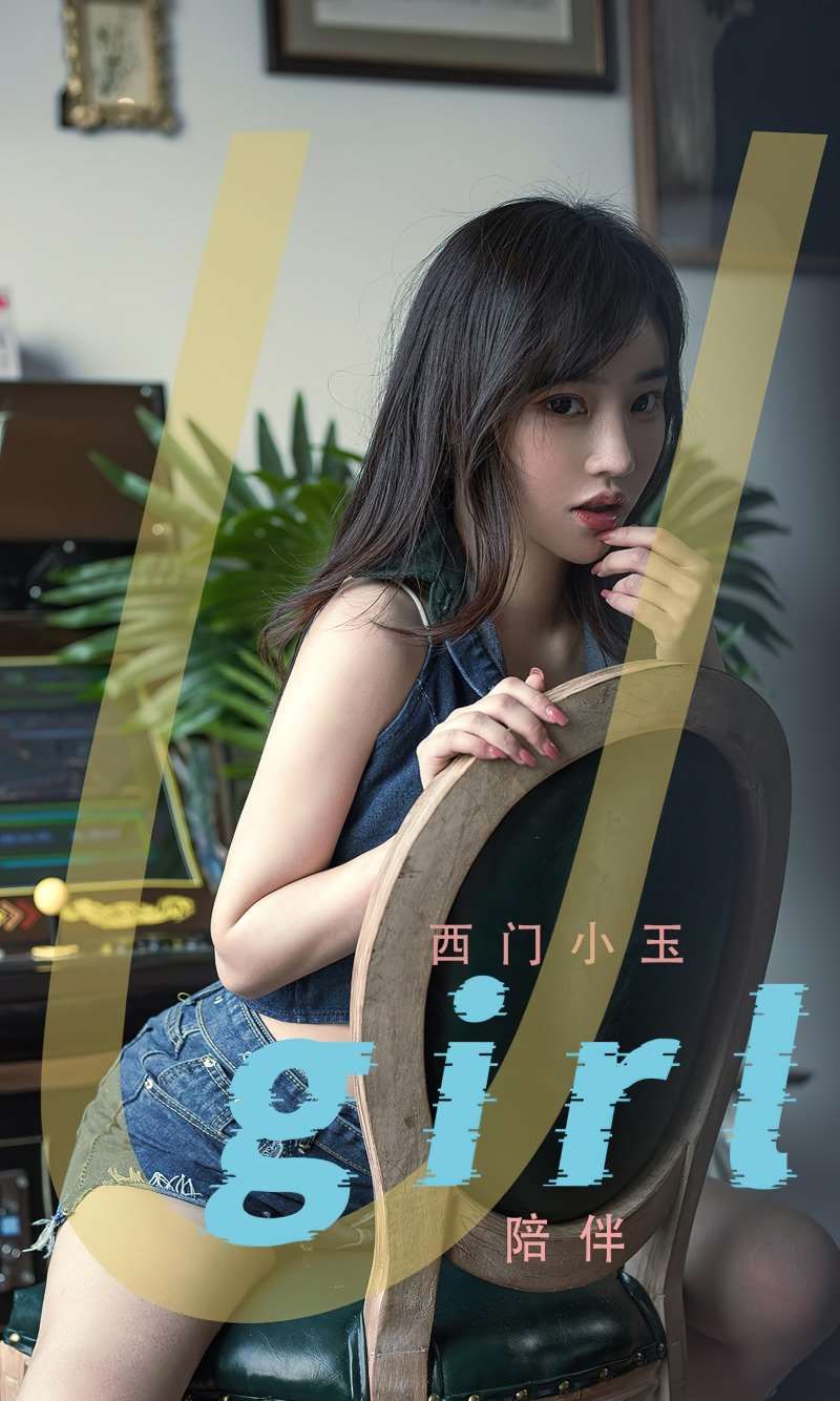 [Ugirls爱尤物] 2022.07.25 No.2374 陪伴 西门小玉 [35P/97MB]