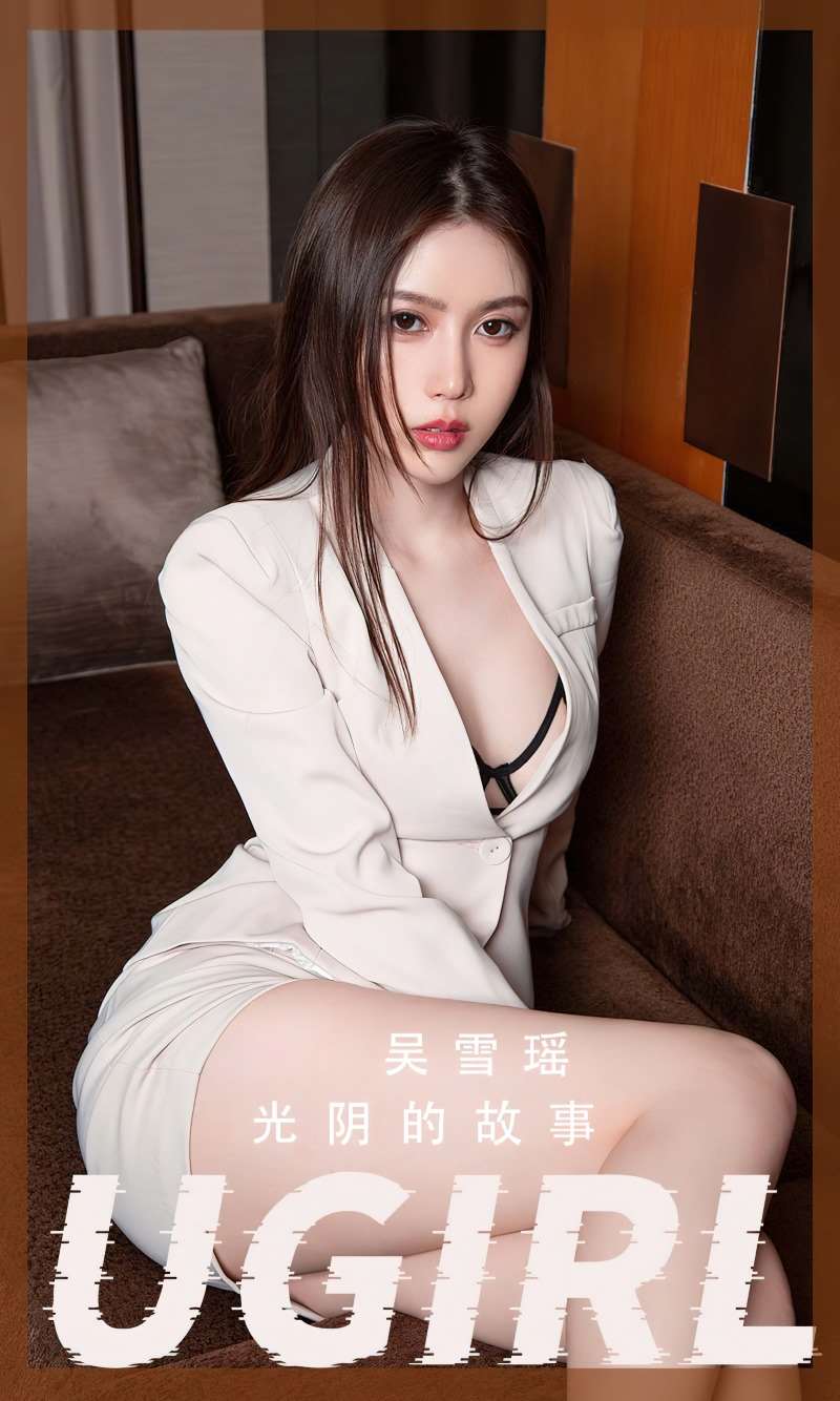 [Ugirls爱尤物] 2022.09.12 No.2405 光阴的故事 吴雪瑶 [35P/87MB]