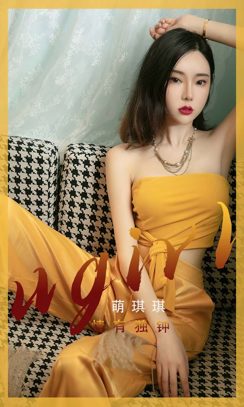 [Ugirls爱尤物] 2022.09.19 No.2411 情行独钟 萌琪琪 [35P/83MB]