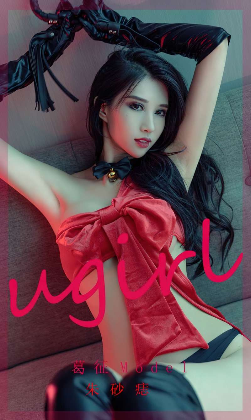 [Ugirls爱尤物] 2022.10.19 No.2432 朱砂痣 葛征Model [35P/109MB]