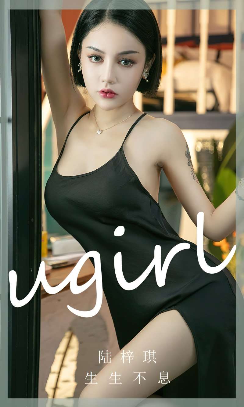 [Ugirls爱尤物] 2022.10.30 No.2440 生生不息 陆梓琪 [35P/87MB]