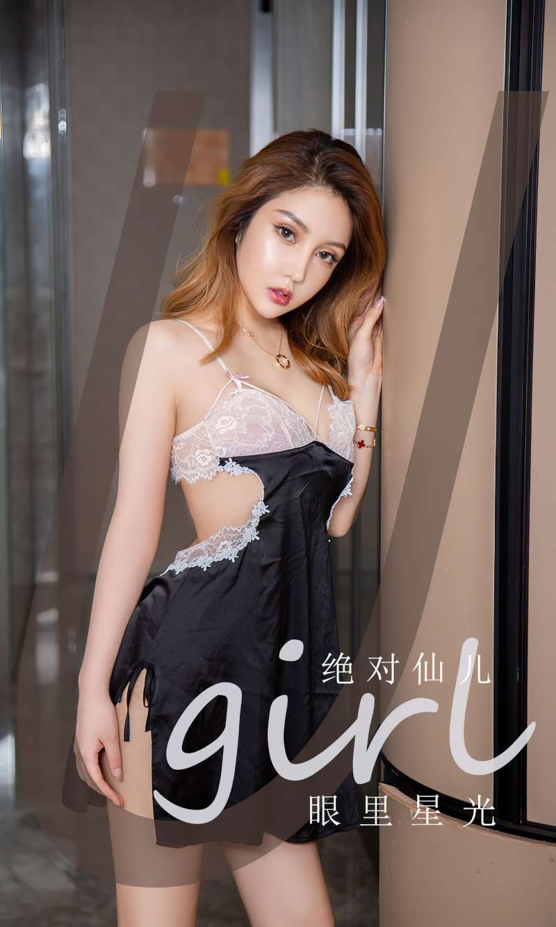 [Ugirls爱尤物] 2022.11.19 No.2454 眼里星光 绝对仙儿 [35P/82MB]