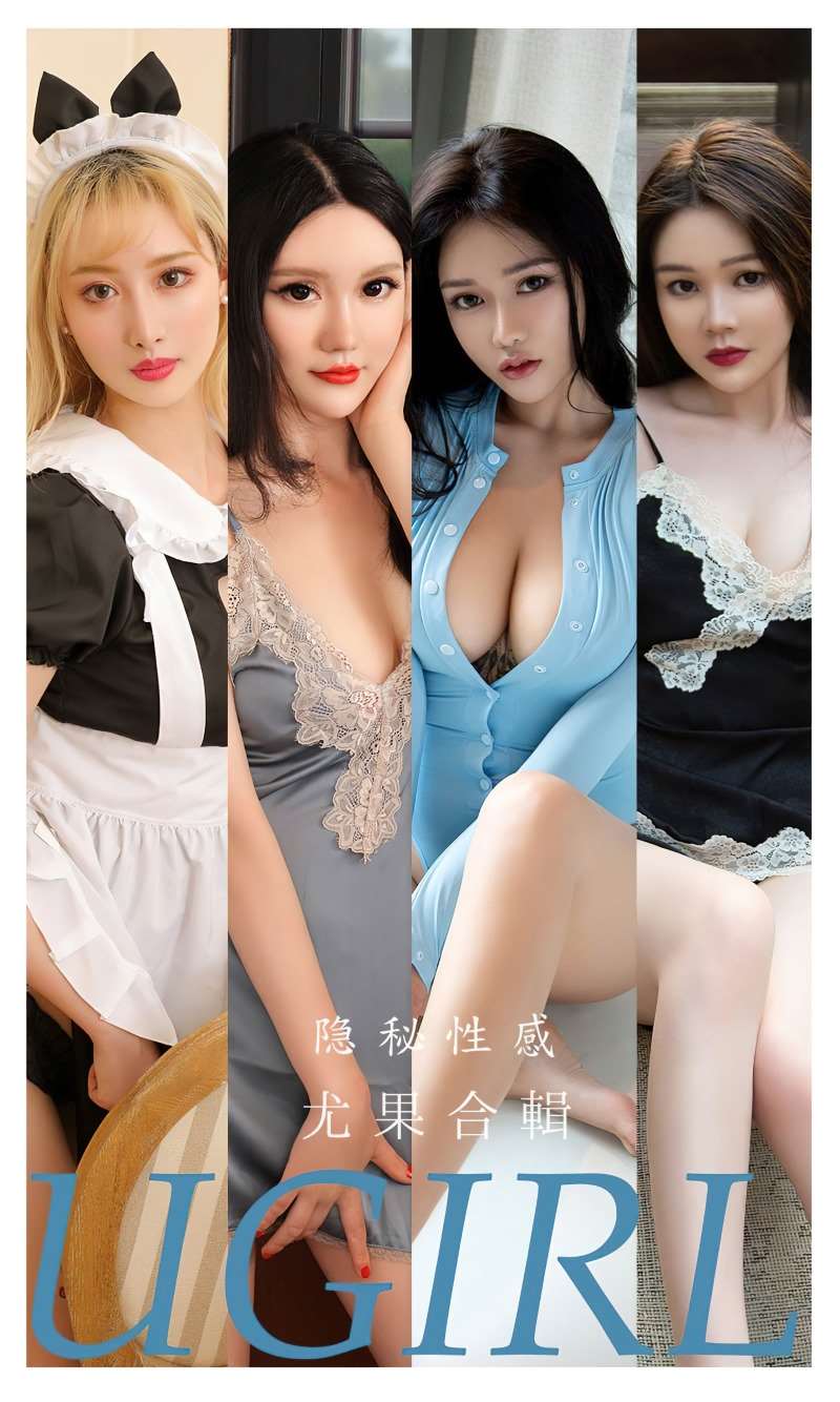 [Ugirls爱尤物] 2022.12.07 No.2466 隐秘性感 尤果合辑 [35P/79MB]